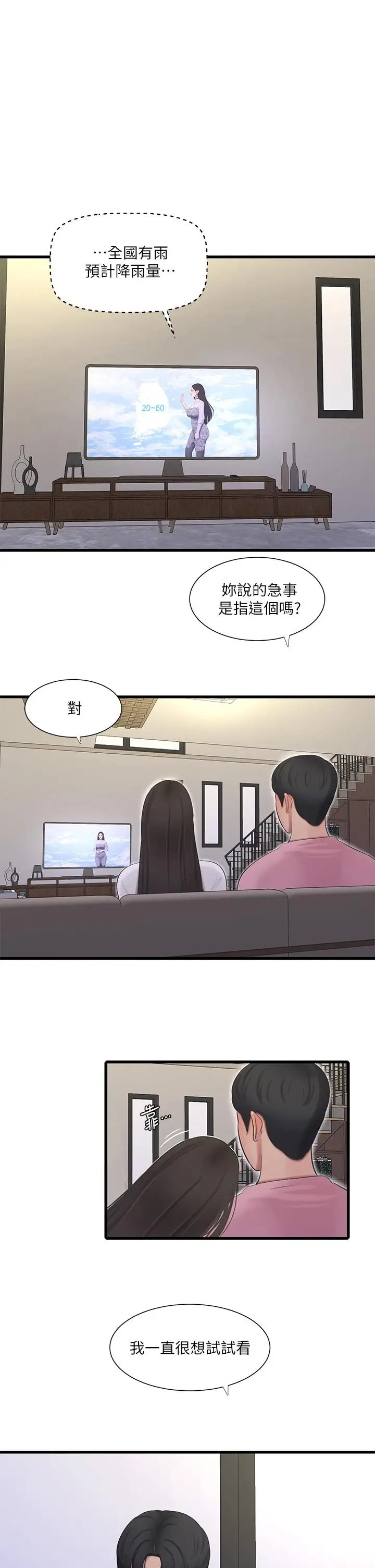 漫画《亲家四姊妹》第88话第11张图