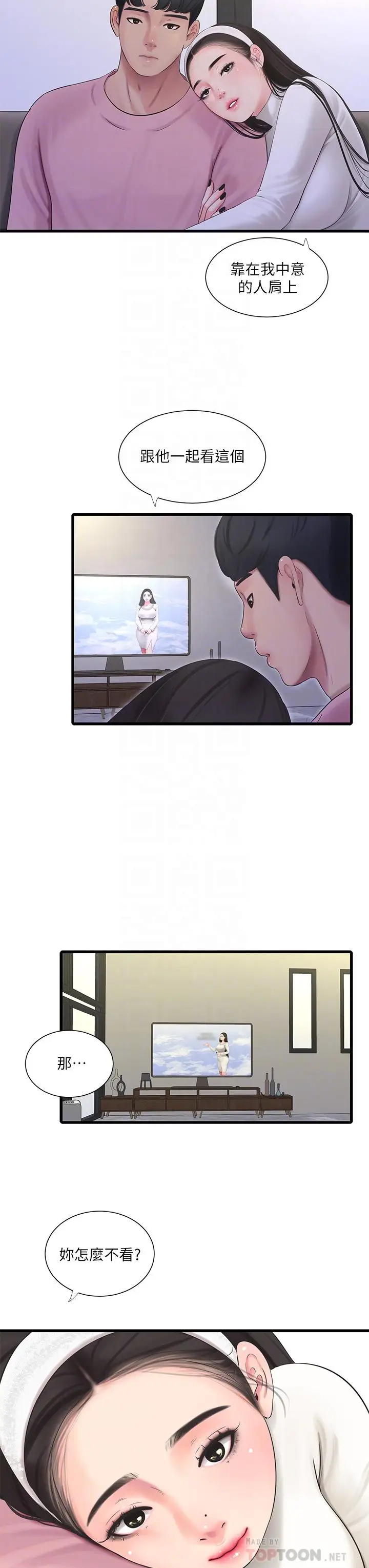 漫画《亲家四姊妹》第88话第12张图