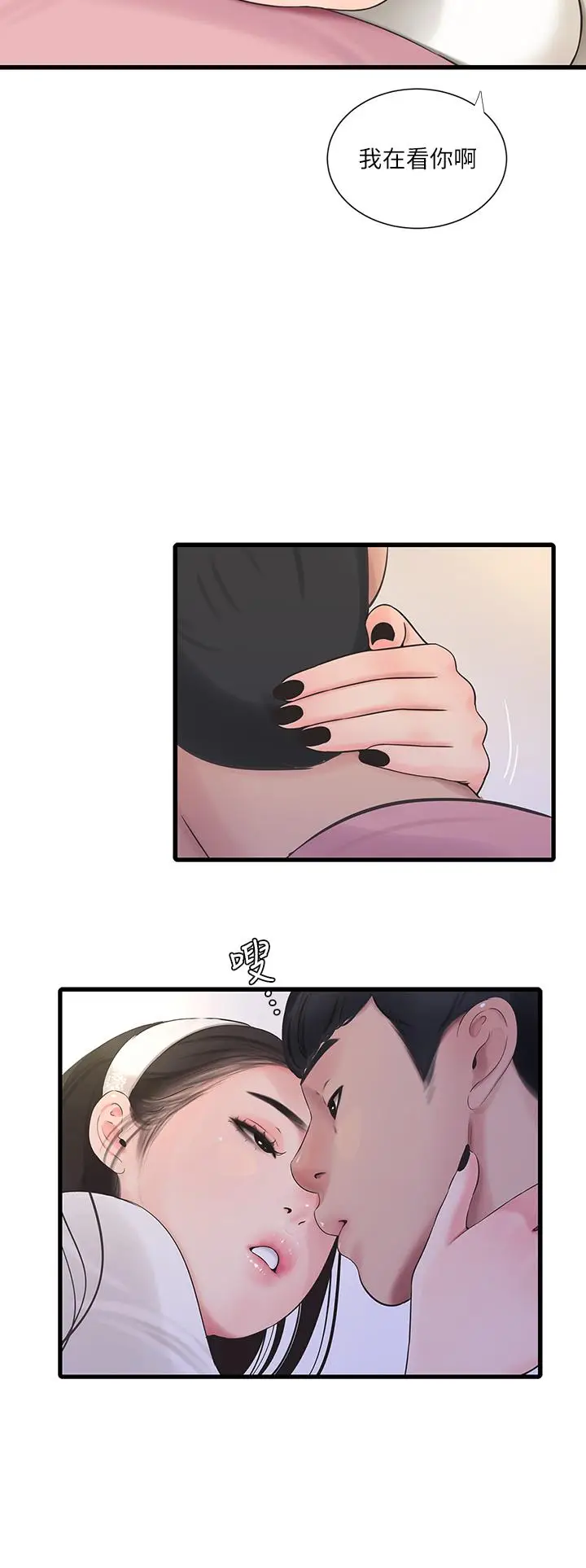 漫画《亲家四姊妹》第88话第13张图