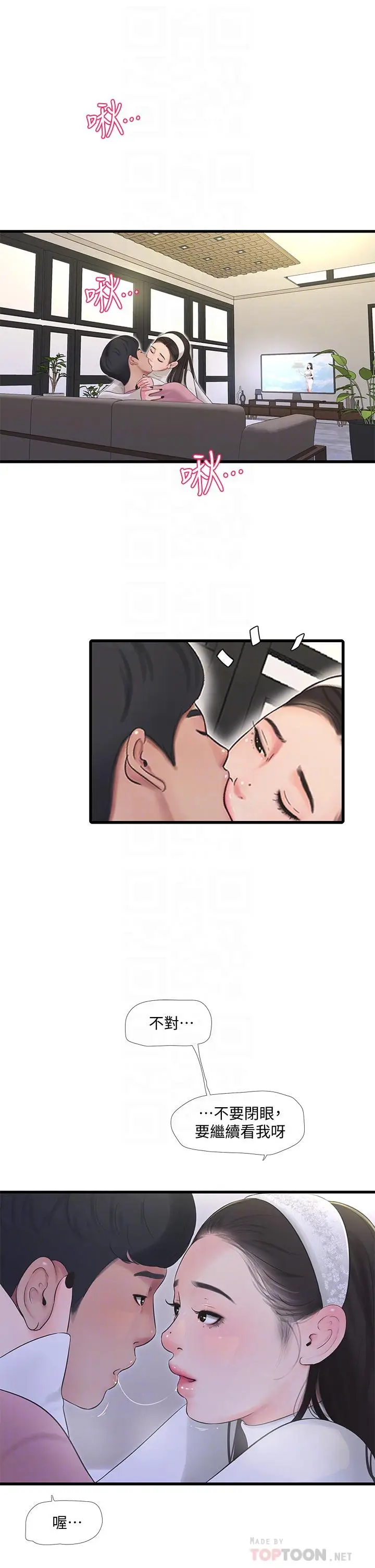 漫画《亲家四姊妹》第88话第14张图