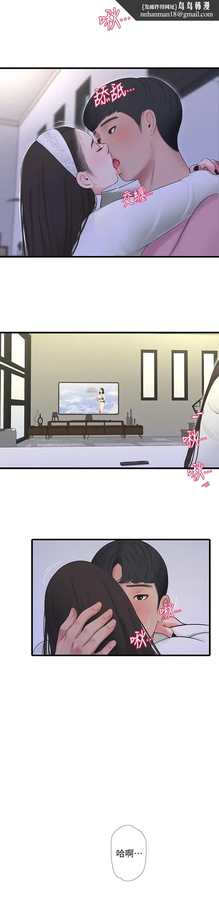 漫画《亲家四姊妹》第88话第15张图