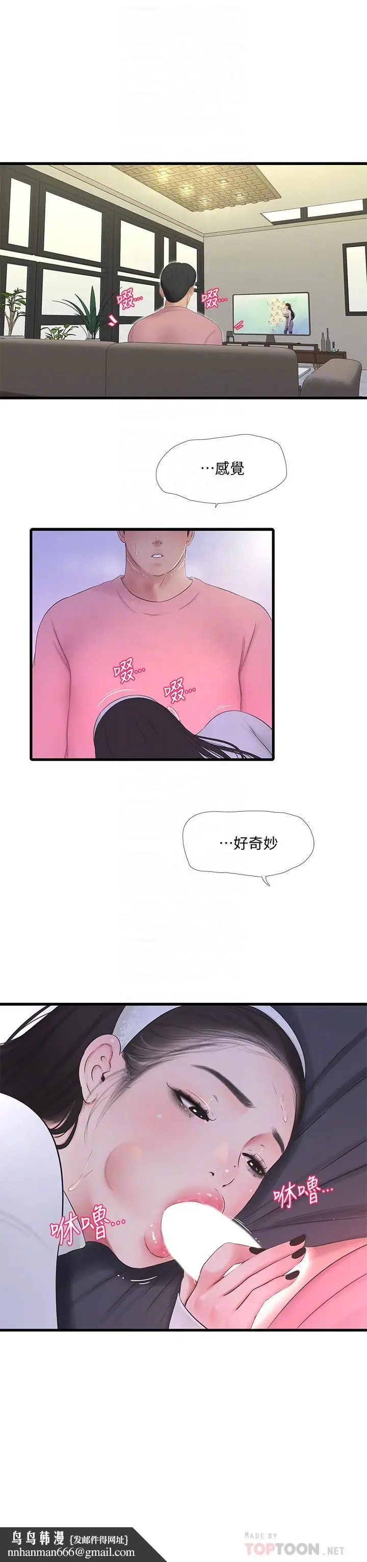 漫画《亲家四姊妹》第88话第16张图