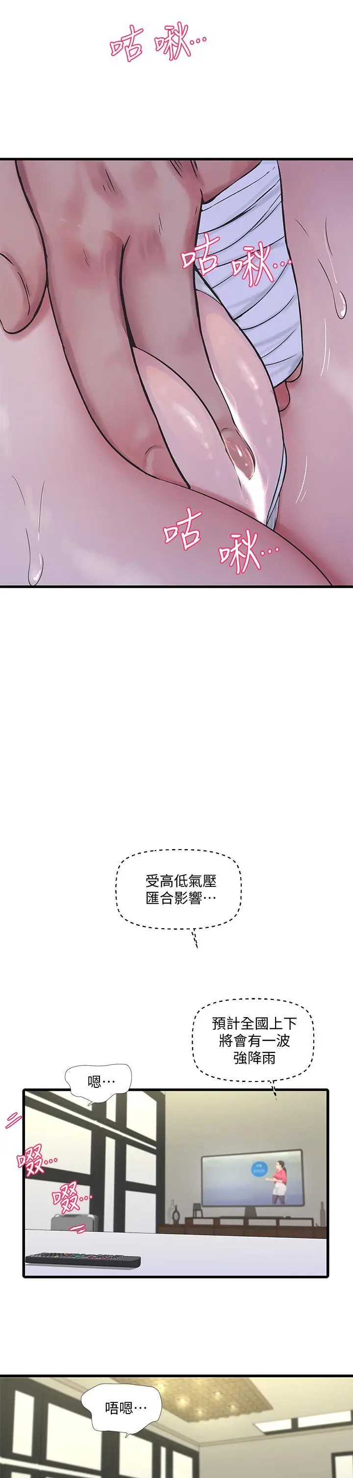 漫画《亲家四姊妹》第88话第19张图