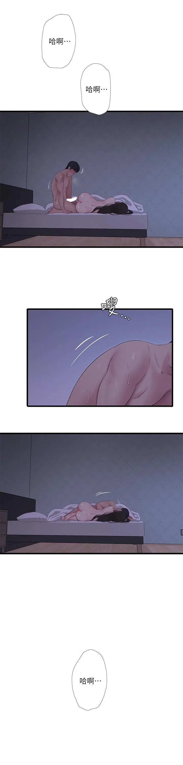漫画《亲家四姊妹》第88话第2张图