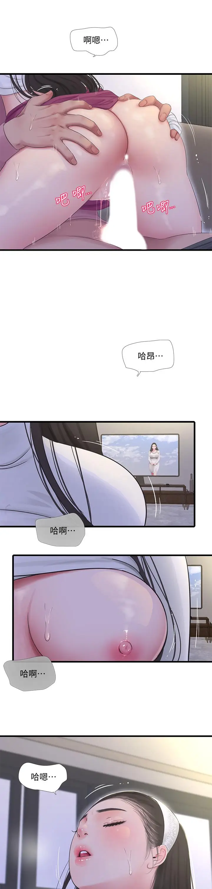 漫画《亲家四姊妹》第88话第23张图