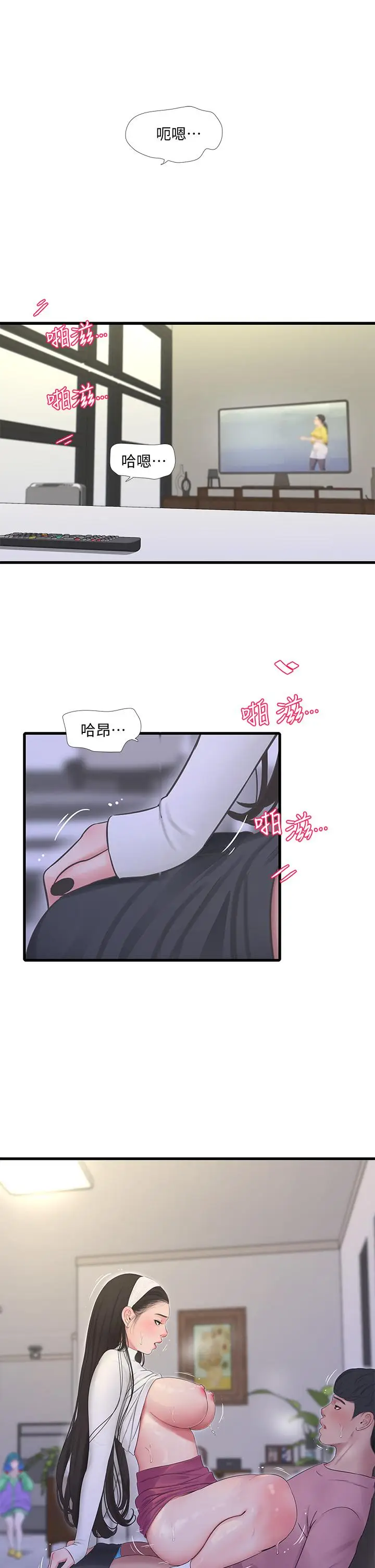 漫画《亲家四姊妹》第88话第27张图