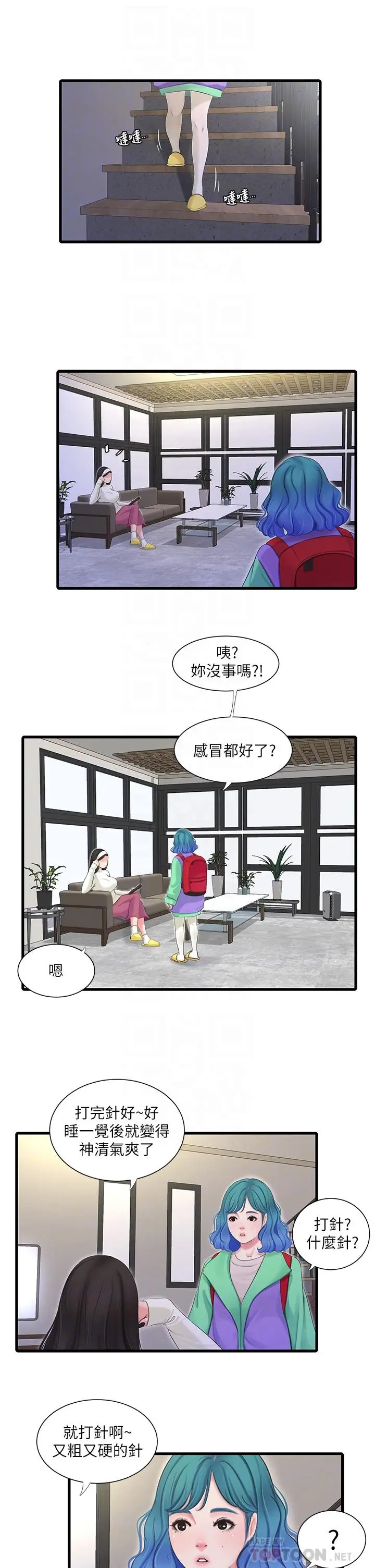 漫画《亲家四姊妹》第88话第6张图