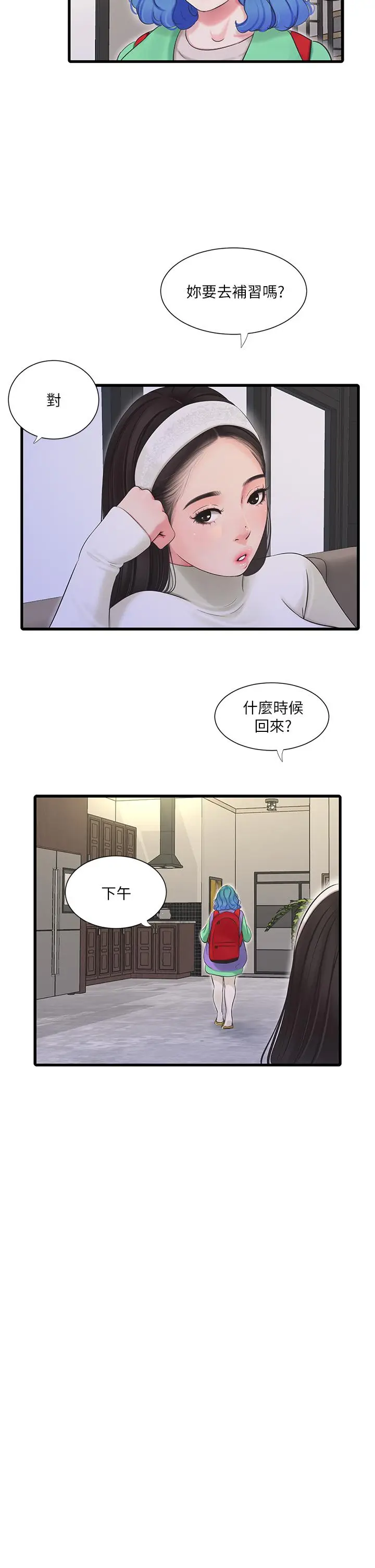 漫画《亲家四姊妹》第88话第7张图