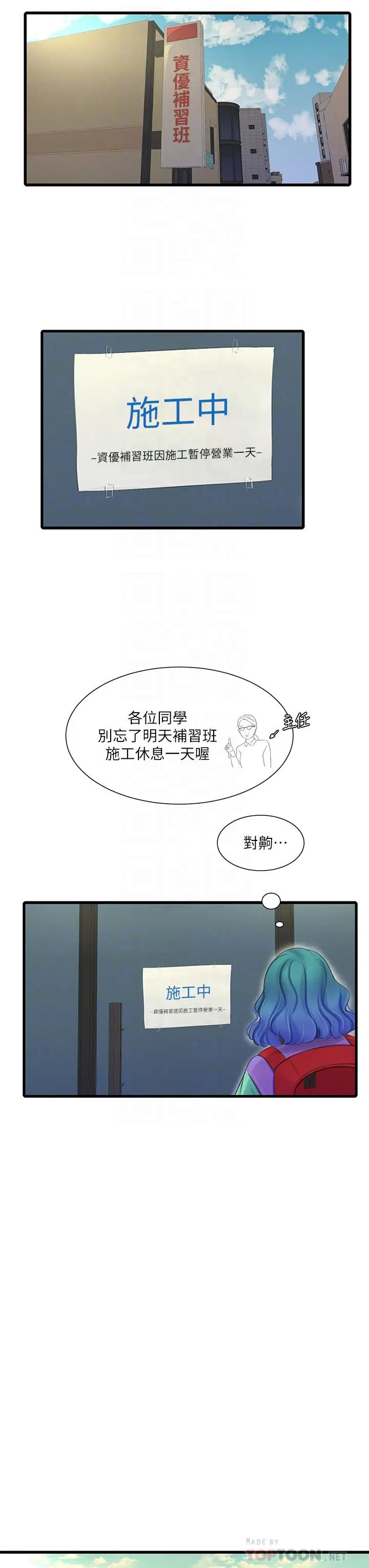 漫画《亲家四姊妹》第88话第8张图