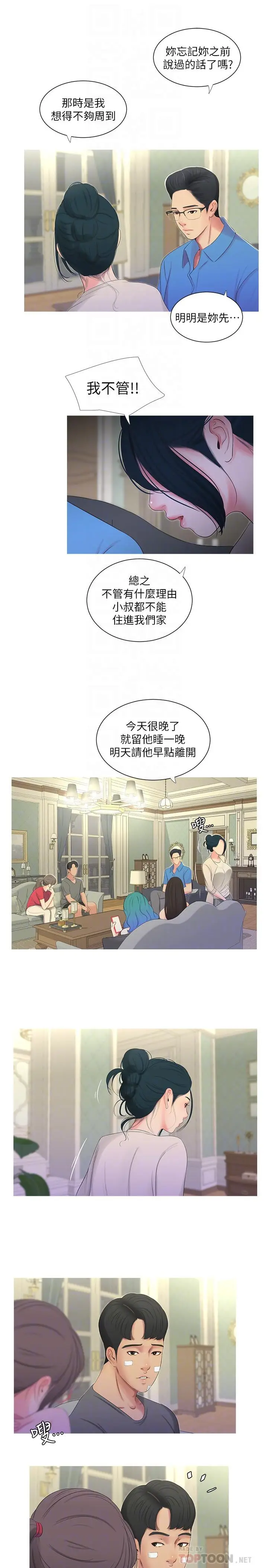 漫画《亲家四姊妹》第14话第10张图