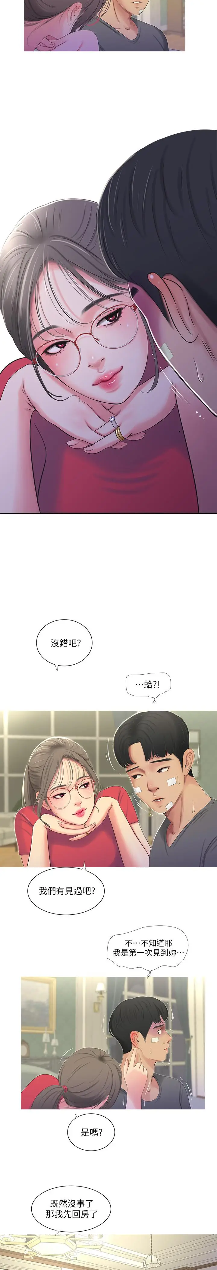 漫画《亲家四姊妹》第14话第11张图