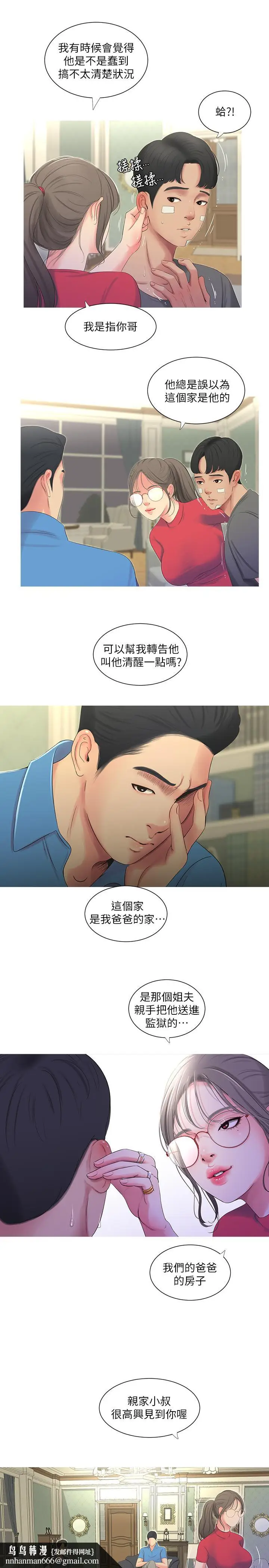 漫画《亲家四姊妹》第14话第13张图