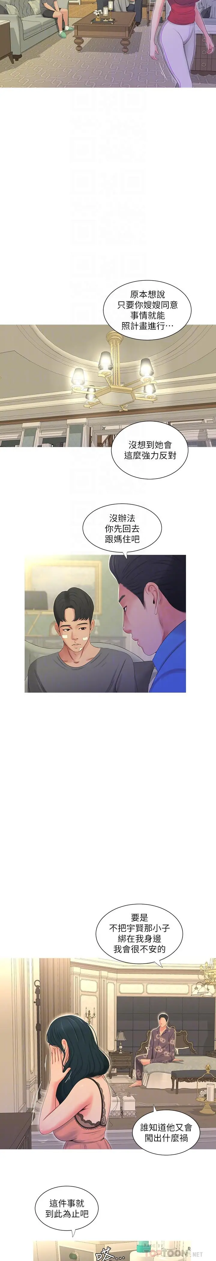 漫画《亲家四姊妹》第14话第14张图