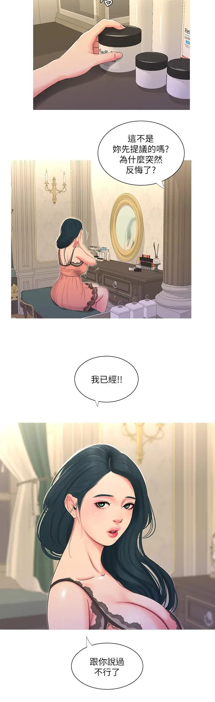 漫画《亲家四姊妹》第14话第15张图