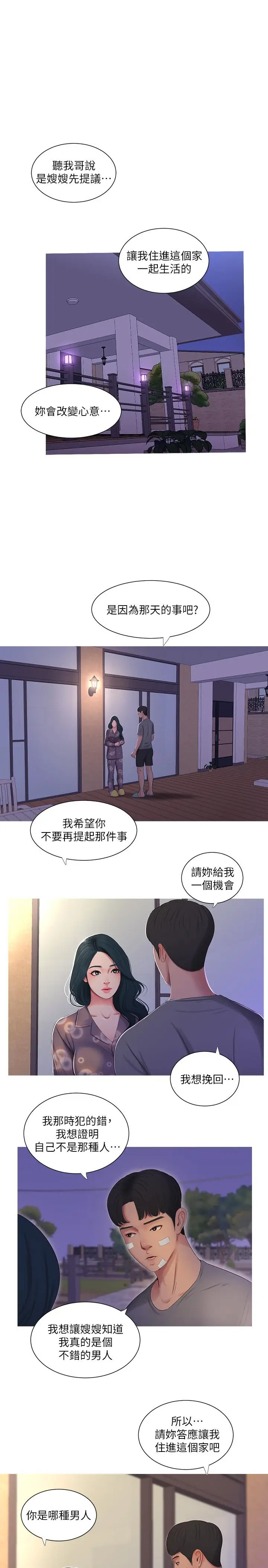 漫画《亲家四姊妹》第14话第17张图