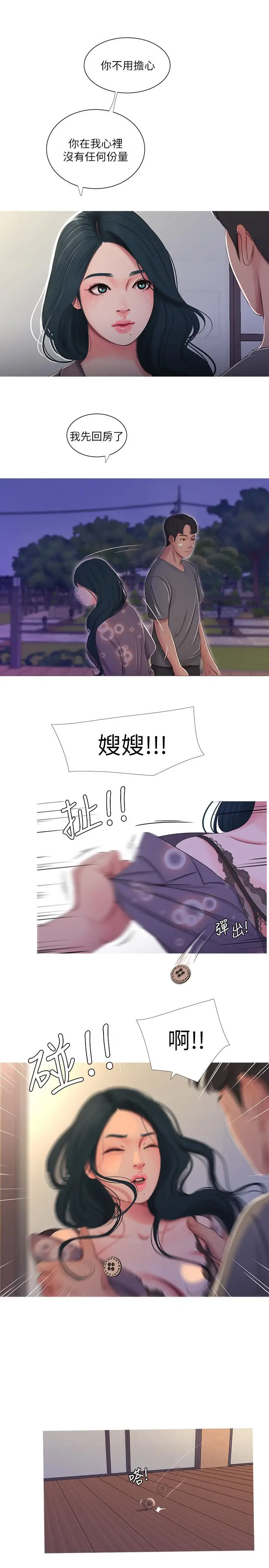 漫画《亲家四姊妹》第14话第19张图
