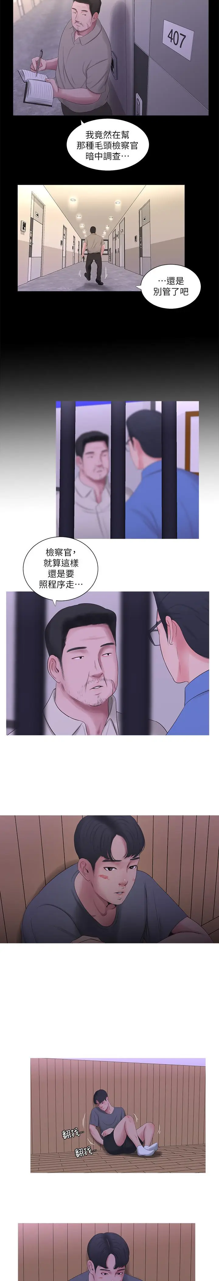 漫画《亲家四姊妹》第14话第2张图