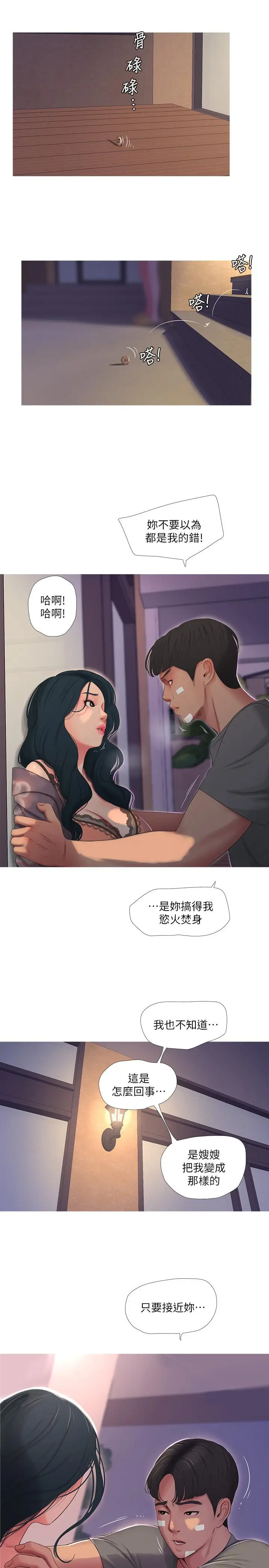 漫画《亲家四姊妹》第14话第20张图