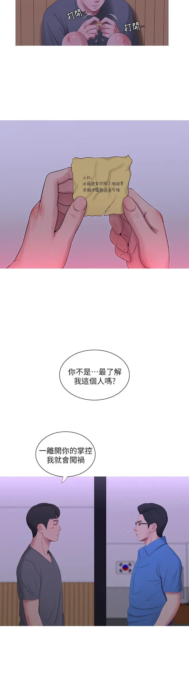 漫画《亲家四姊妹》第14话第3张图