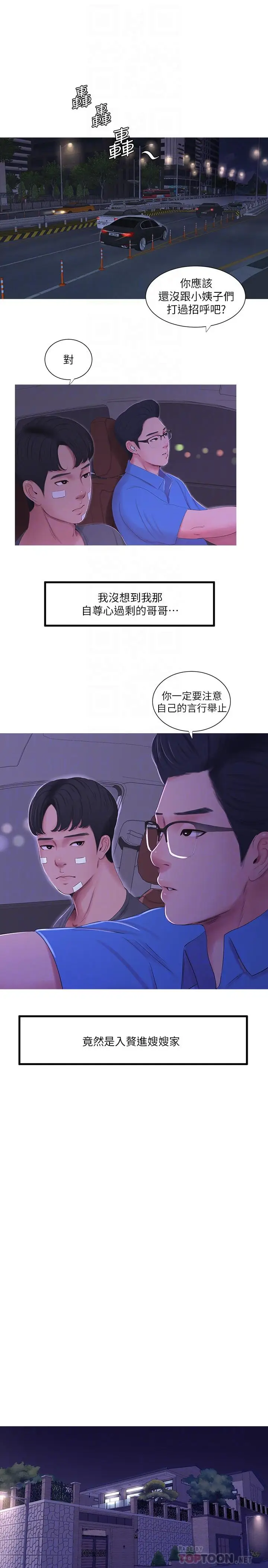 漫画《亲家四姊妹》第14话第4张图