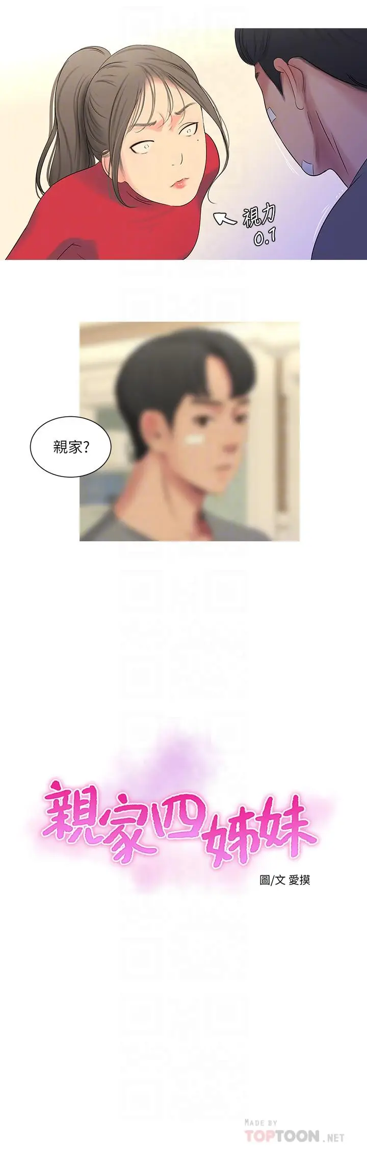 漫画《亲家四姊妹》第14话第6张图