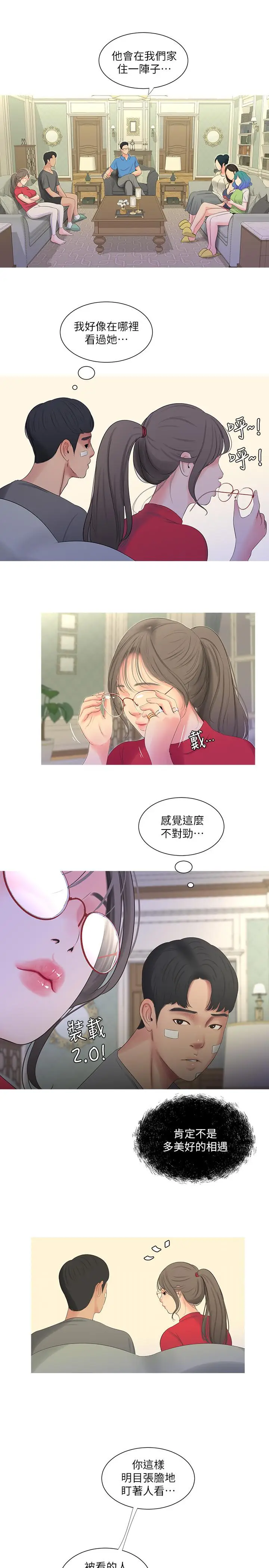 漫画《亲家四姊妹》第14话第7张图