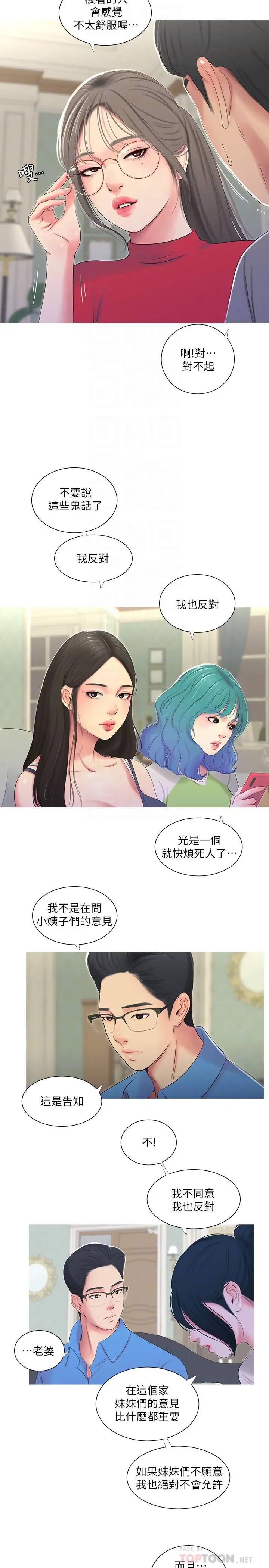漫画《亲家四姊妹》第14话第8张图