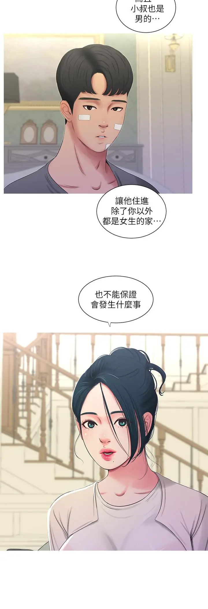 漫画《亲家四姊妹》第14话第9张图