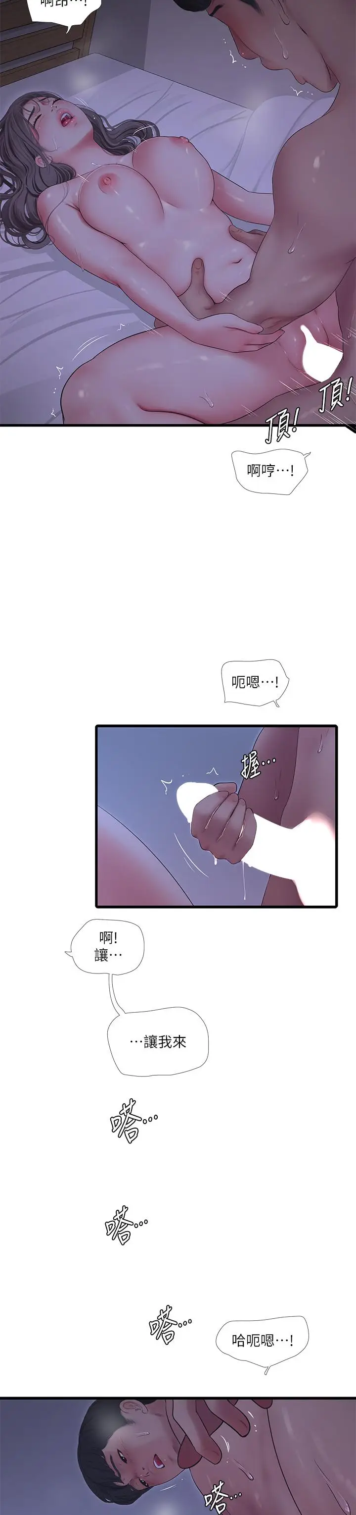 漫画《亲家四姊妹》第111话第11张图