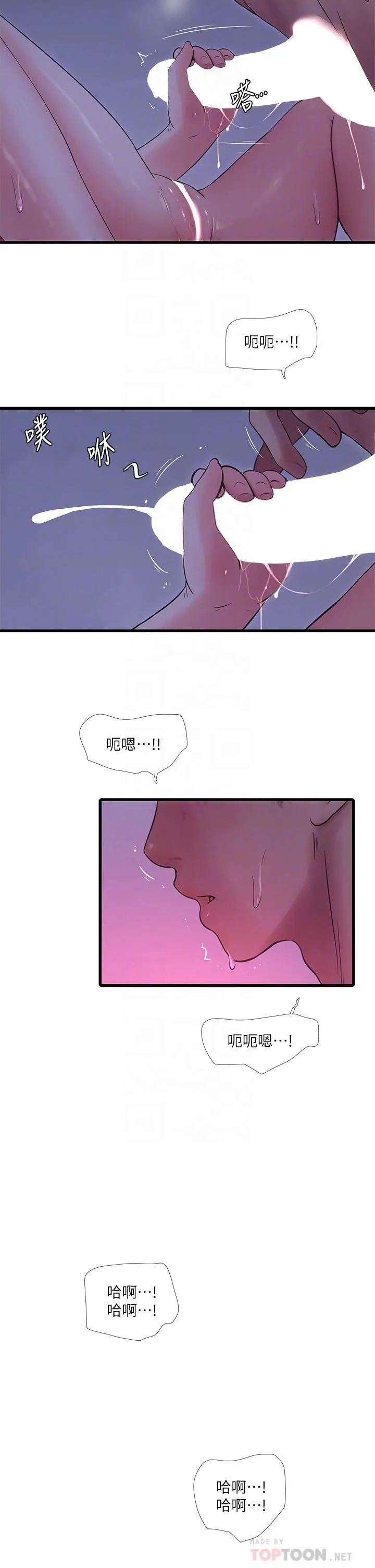 漫画《亲家四姊妹》第111话第12张图