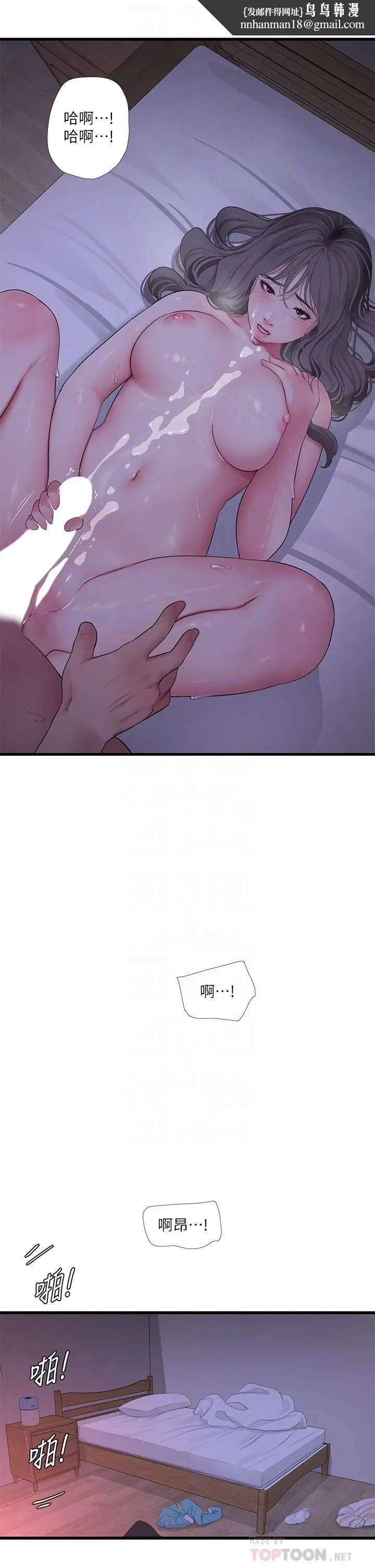 漫画《亲家四姊妹》第111话第14张图