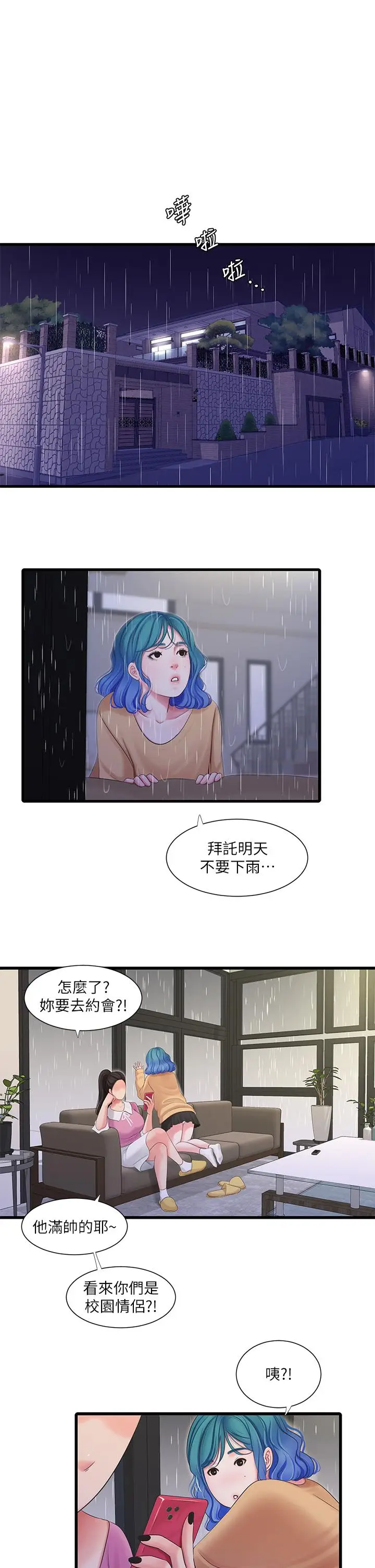 漫画《亲家四姊妹》第111话第19张图