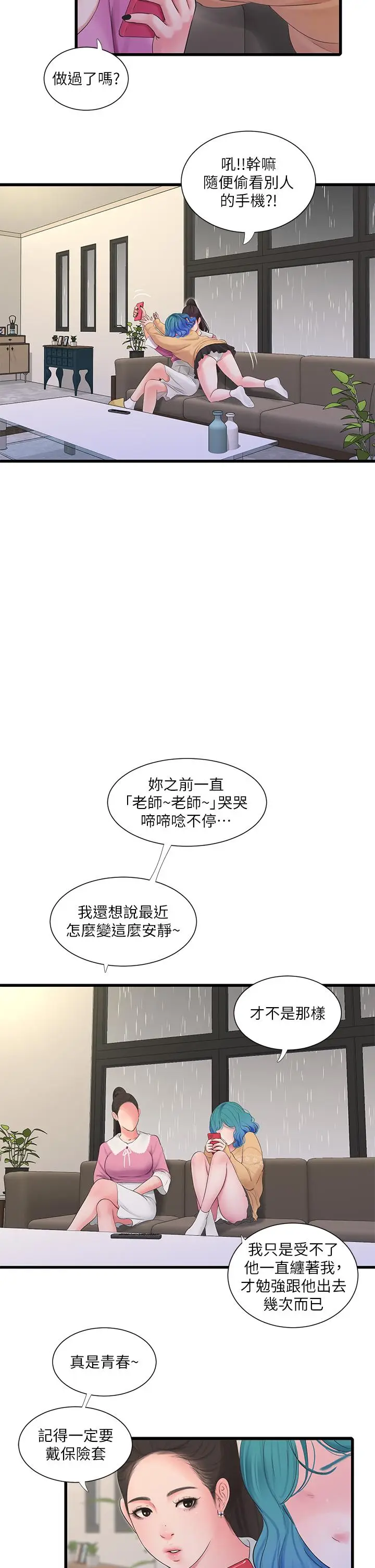 漫画《亲家四姊妹》第111话第20张图