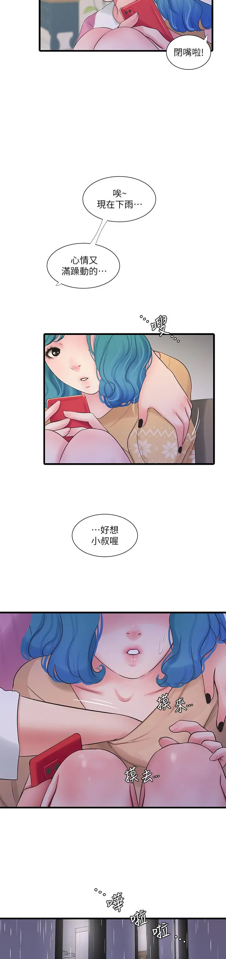漫画《亲家四姊妹》第111话第21张图