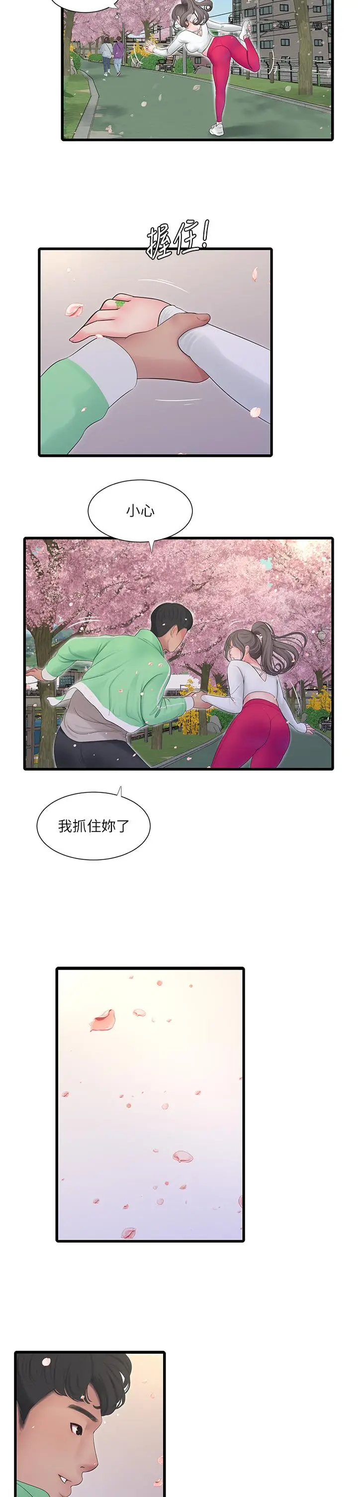 漫画《亲家四姊妹》第111话第24张图