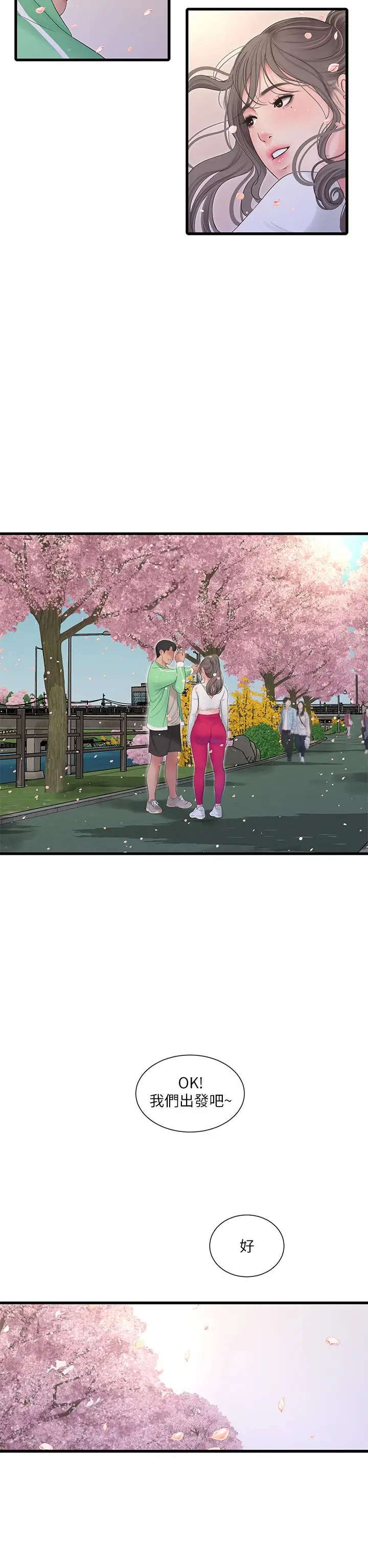 漫画《亲家四姊妹》第111话第25张图