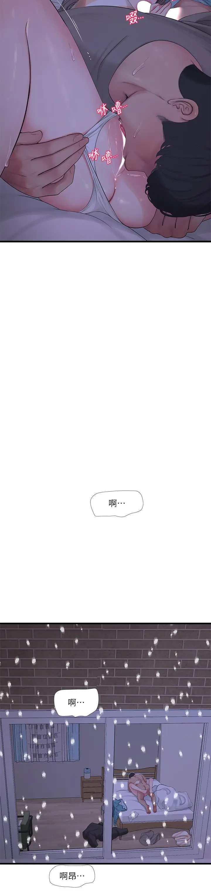 漫画《亲家四姊妹》第111话第3张图