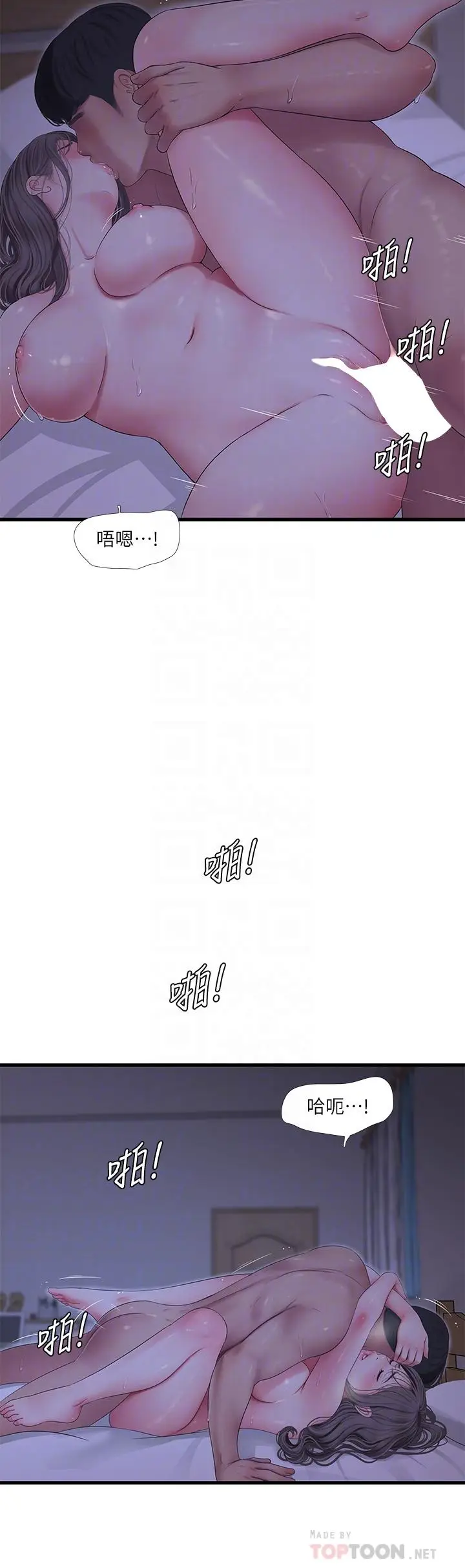 漫画《亲家四姊妹》第111话第8张图