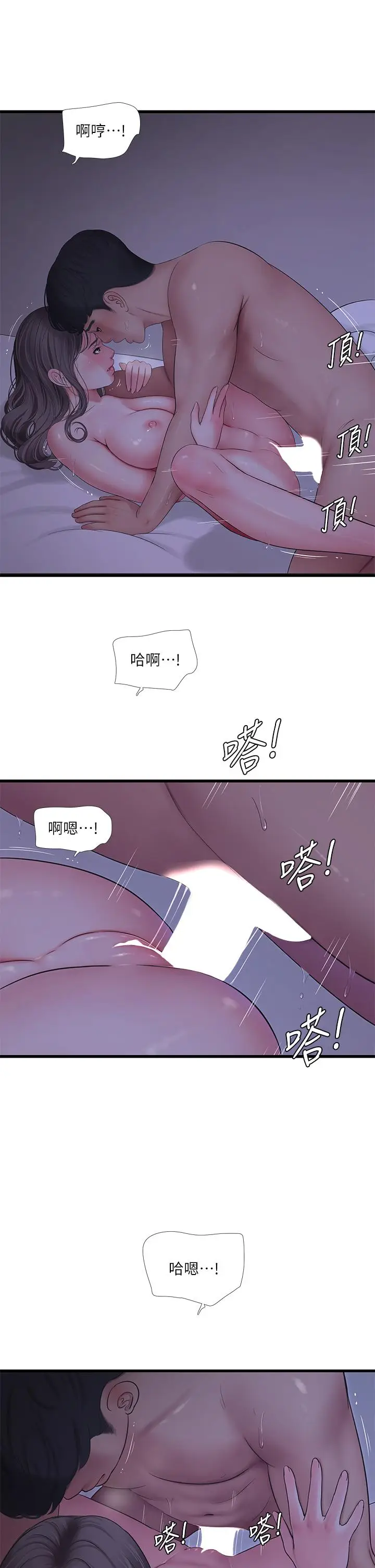 漫画《亲家四姊妹》第111话第9张图