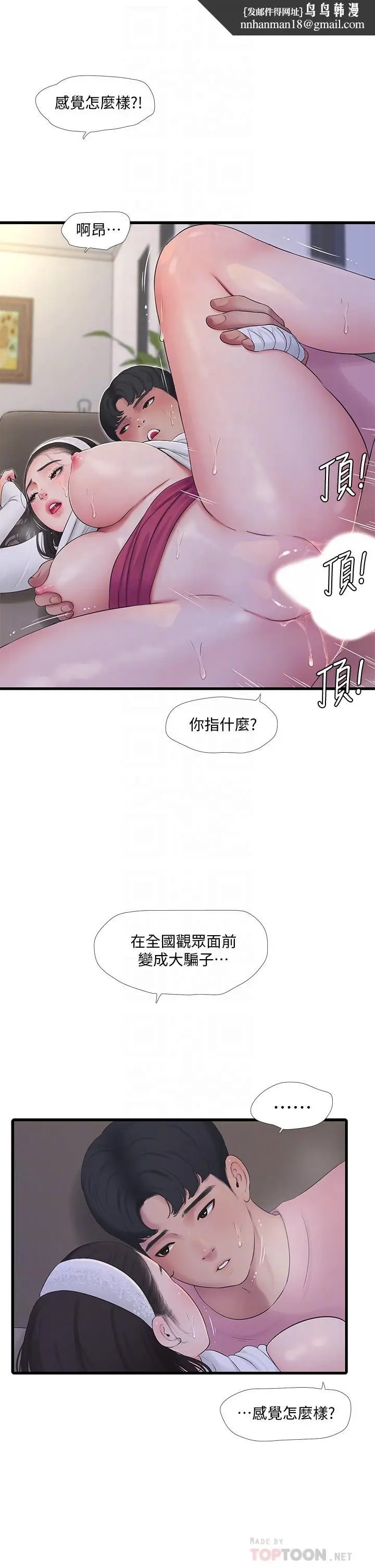 漫画《亲家四姊妹》第89话第12张图