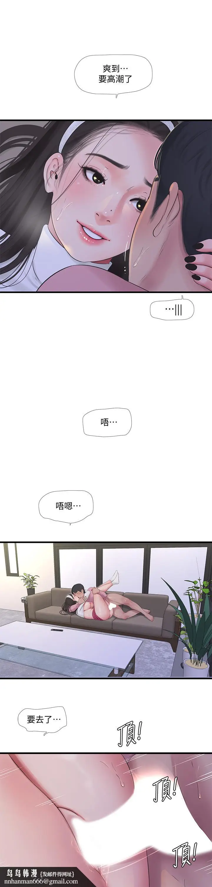 漫画《亲家四姊妹》第89话第13张图