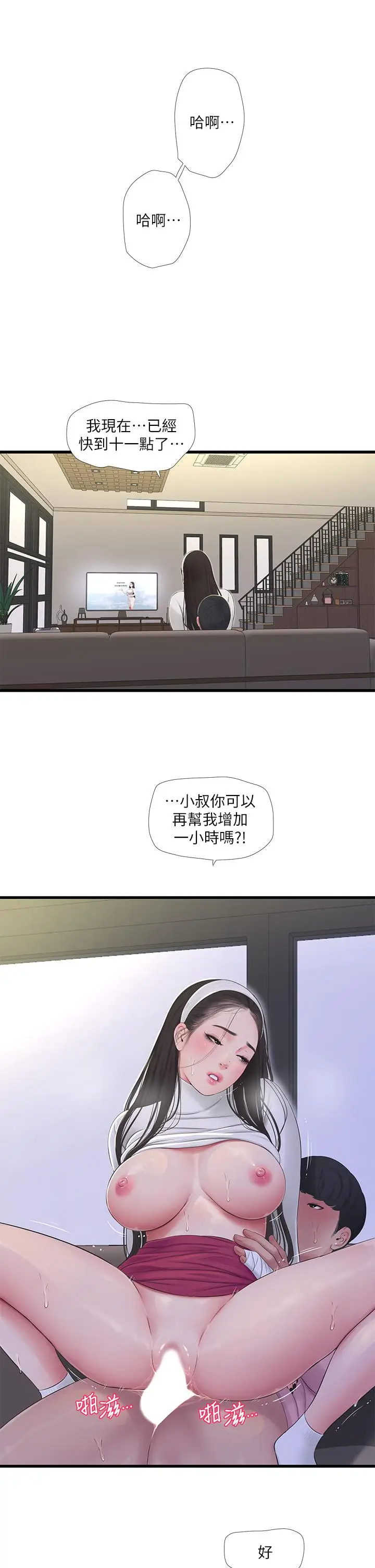 漫画《亲家四姊妹》第89话第15张图