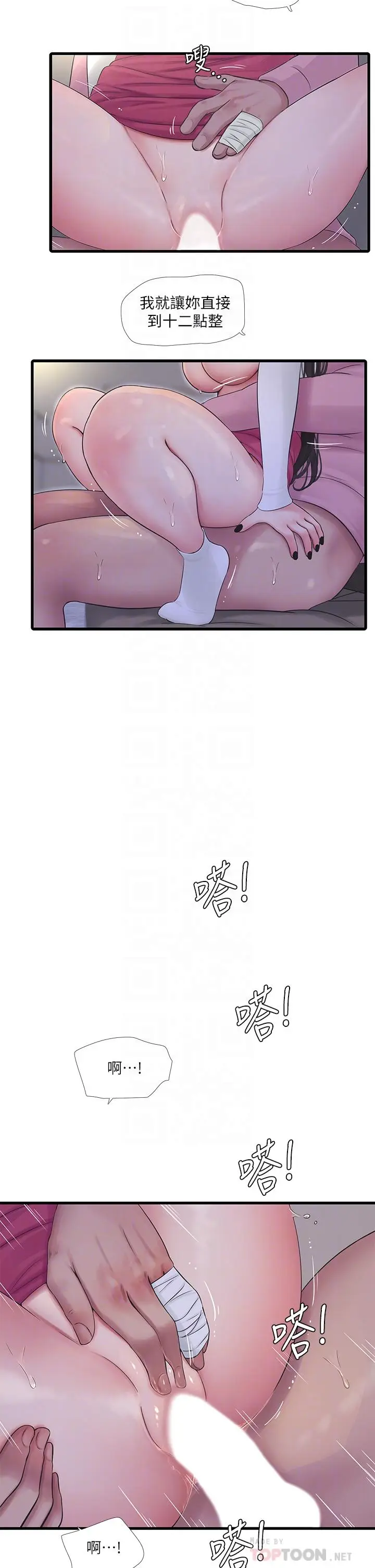 漫画《亲家四姊妹》第89话第16张图