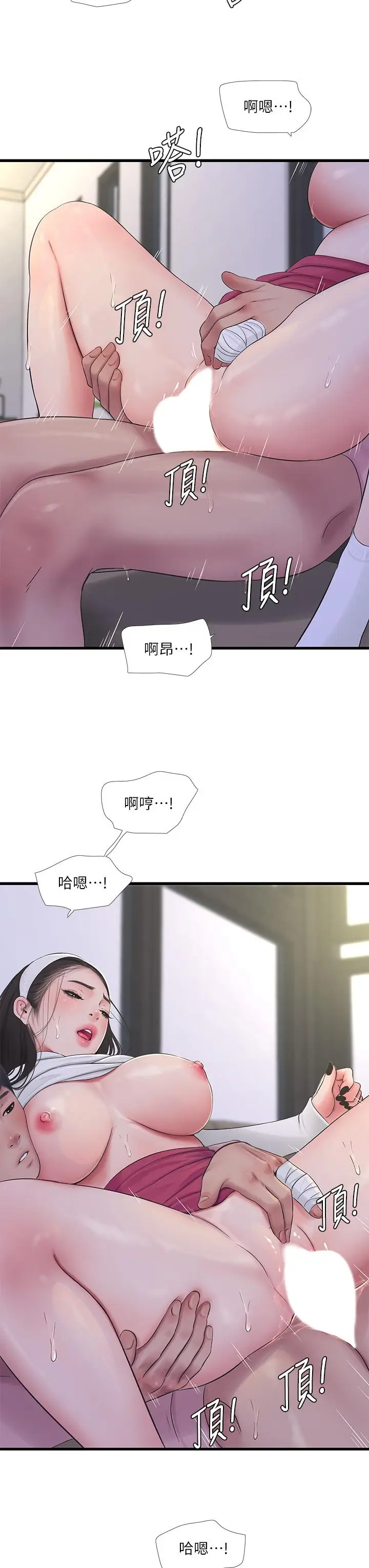 漫画《亲家四姊妹》第89话第17张图