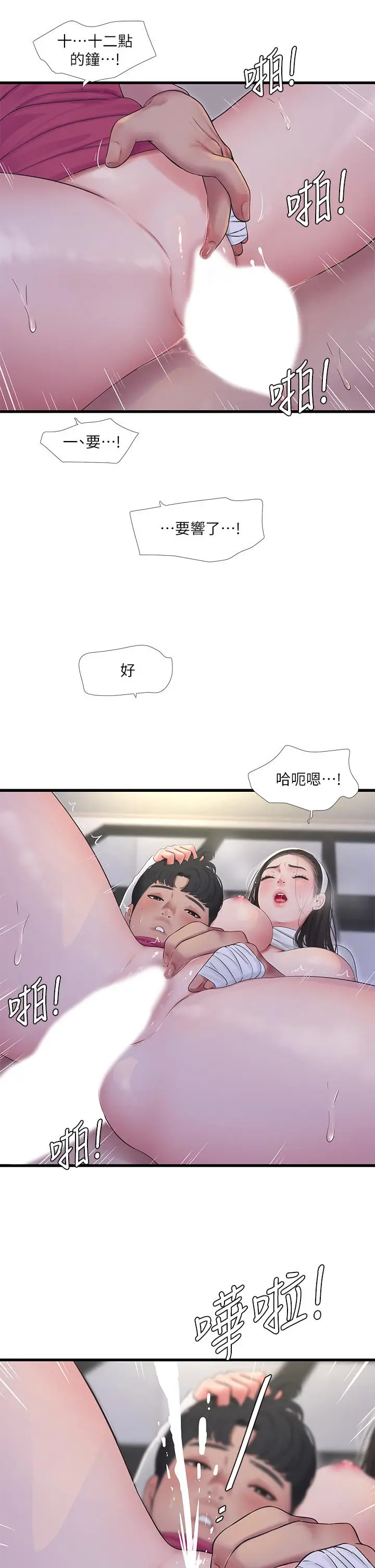 漫画《亲家四姊妹》第89话第19张图