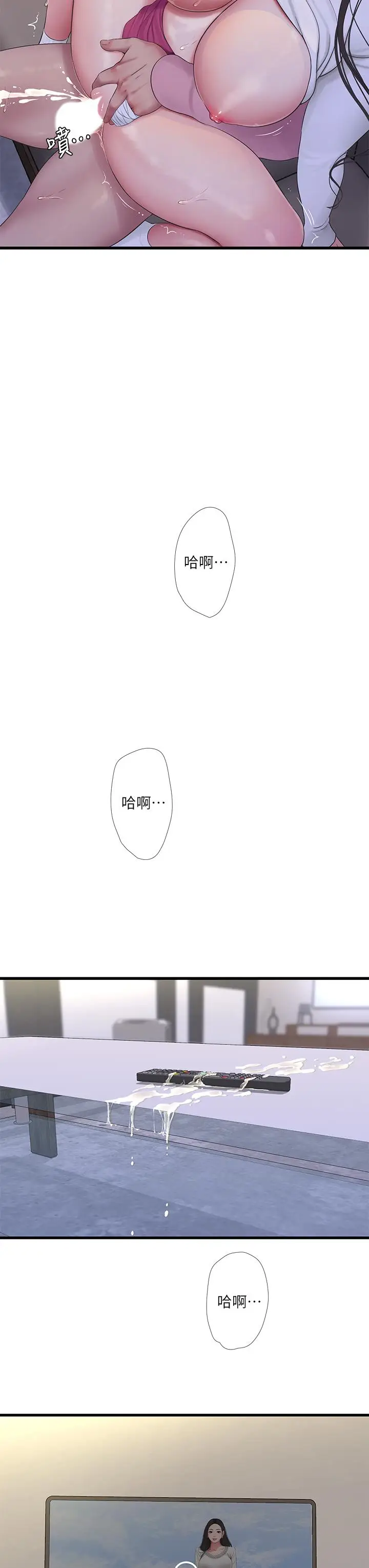 漫画《亲家四姊妹》第89话第21张图