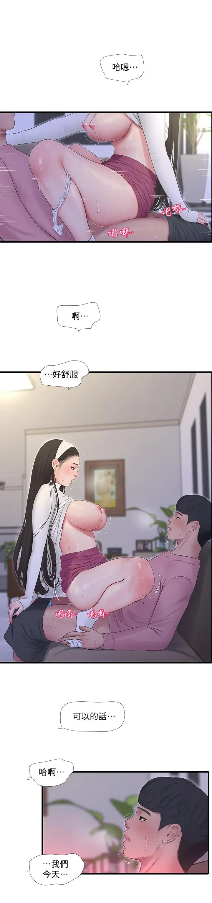 漫画《亲家四姊妹》第89话第3张图
