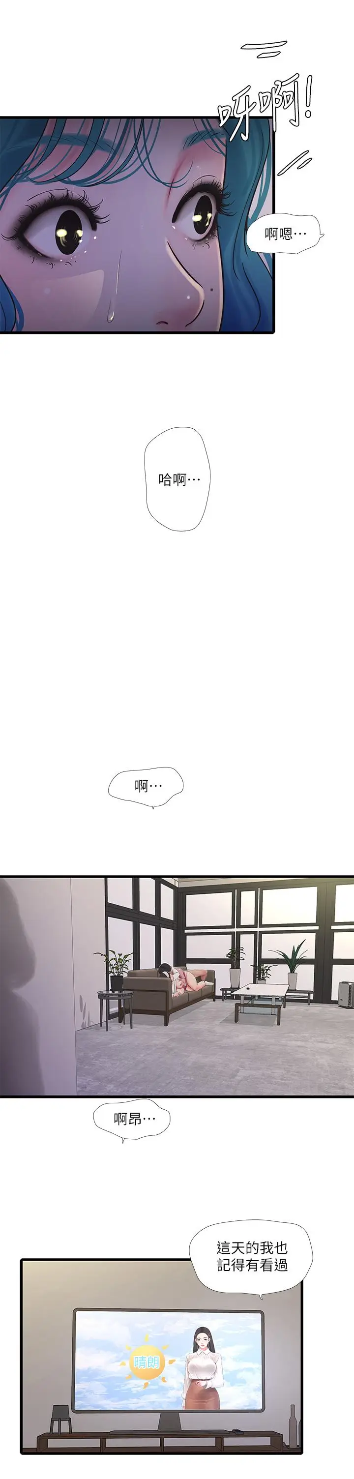 漫画《亲家四姊妹》第89话第9张图
