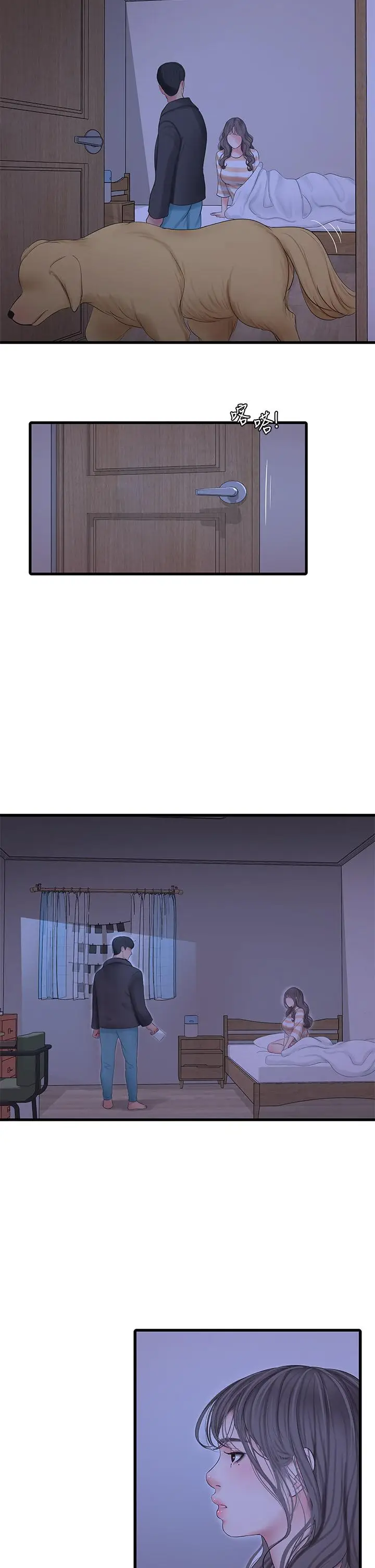 漫画《亲家四姊妹》第110话第11张图