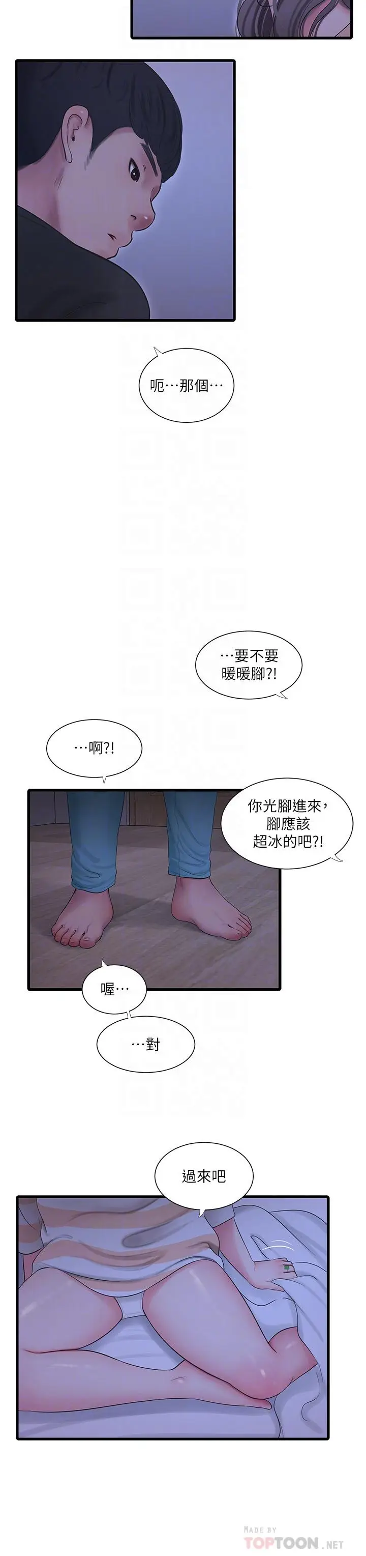 漫画《亲家四姊妹》第110话第12张图
